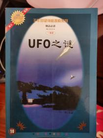 千年回望神秘探索系列：UFO之谜【车库东】4-2（6东）