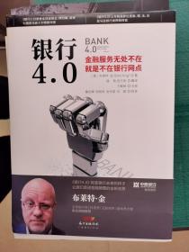 银行4.0：金融服务无处不在就是不在银行网点【卧】椅