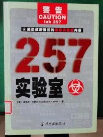 257实验室【车库东】4-1（3东）