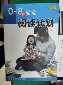 0-8岁宝宝阅读计划【车库东】4-2（3里）