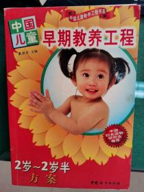 中国儿童早期教养工程（2岁-2岁半方案）【卧】5