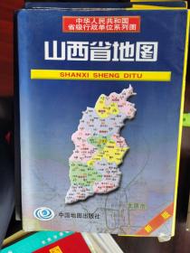 中华人民共和国省级行政单位系列图：山西省地图【车库西】地11