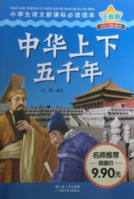中華上下五千年