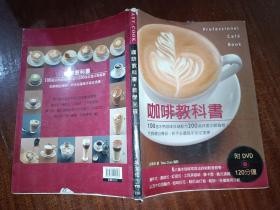 咖啡教科书（无盘）