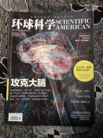 环球科学2014年6月号:攻克大脑G