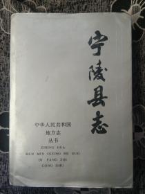 中华人民共和国地方志丛书--宁陵县志g