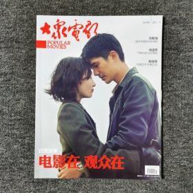 大众电影2021年11月