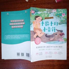 手拉手的小音符