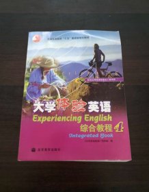 大学体验英语综合教程4