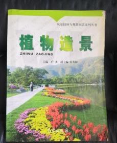 植物造景_卢圣_北京气象出版社