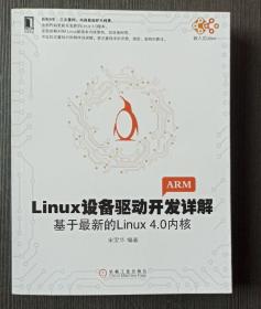 Linux设备驱动开发详解 基于最新的Linux 4.0内核 宋宝华