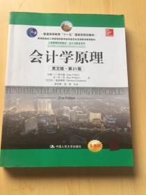 会计学原理第21版英文版怀尔德 中国人民大学