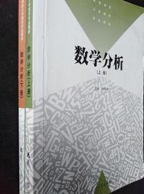 数学分析 上下册 吴顺唐 刘东 南京大学出版社9787305034411