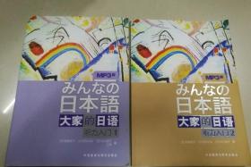 大家的日语 听力入门1 2 牧野昭子外语教学与研究出版