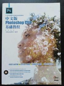中文版PhotoshopCS6基础教 程凤凰高新教育 9787301276808