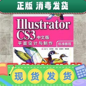 ILLUSTRATOR CS3中文版平面设计与制作标准教程  丘云飞 等编著