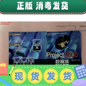 【正版~】【正版~】【现货速发】Project 2000数据域详解