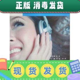 新发展大学英语听力教程1(全新修订版)（学习卡版） 张宜 上海交
