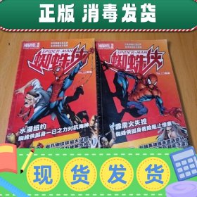 【正版~】蜘蛛侠. 17,18两册合售