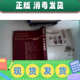 特价！！办公室管理.教师用书 胡鸿杰 中国人民大学出版社