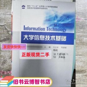 大学信息技术基础 陈家俊 上海交通大学出版社 9787313130952