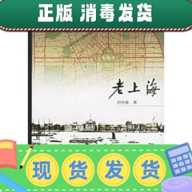 【正版~】【正版~】老上海--拉洋片