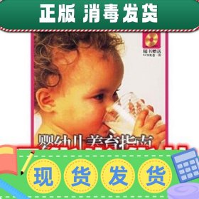 婴幼儿养育指南  张挚,陈静 编 中国妇女出版社 9787802033108