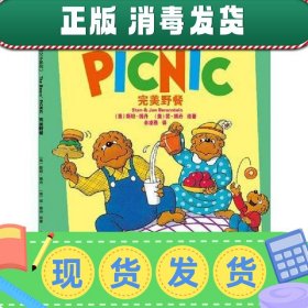 【正版~】贝贝熊双语阅读开心父子系列：完美野餐
