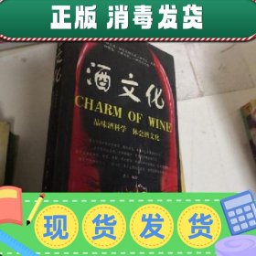 【正版~】酒韵:品位酒科学 体会酒文化