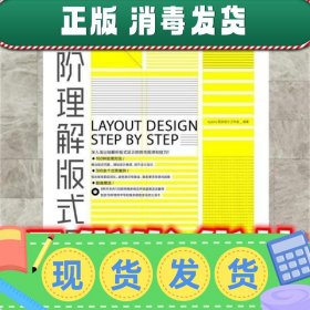 进阶理解版式设计  eye4u视觉设计工作室 中国青年出版社