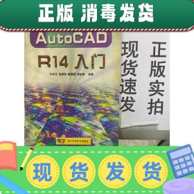 【正版~】【实拍！~】AutoCAD R14入门 货号：G056-11-03