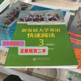 新发展大学英语快速阅读 . 3