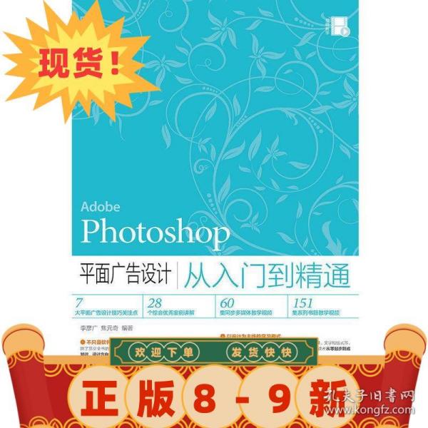 Photoshop 平面广告设计从入门到精通