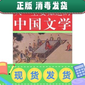 （四色）图说经典-人一生要知道的中国文学