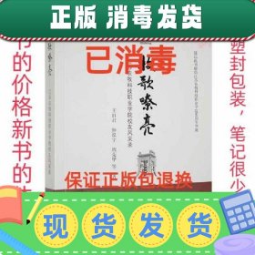 【95成新塑封已消毒】牧歌嘹亮：江苏农牧科技职业学院校友风采录