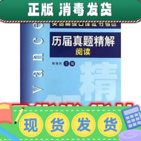 上海外语口译证书培训与考试系列丛书:英语高级口译证书考试历届