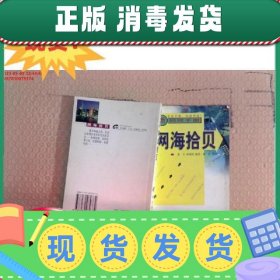 【正版~】现货~！【正版！】网海拾贝  夏宇科学出版社 夏宇 科学