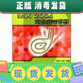 #新编中文版DreamweaverMX2004完全自学手册(附光盘)