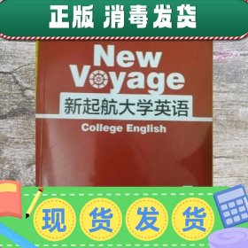 新起航大学英语读写教程1 向明友 上海交通大学出版社97873131245