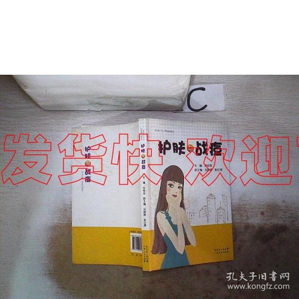 护肤与战痘。,,  后桂荣、刘晓静、耿红梅  广东人民出版社
