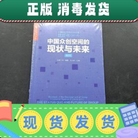 中国众创空间行业发展蓝皮书（2016）：中国众创空间的现状与未来