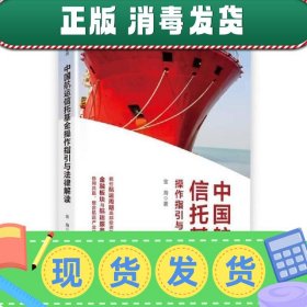 中国航运信托基金操作指引与法律解读