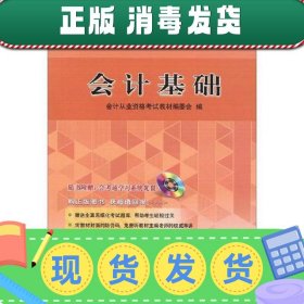 2013年北京市会计从业资格考试辅导用书·模拟试题：会计基础