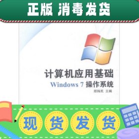 计算机应用基础.Windows 7操作系统