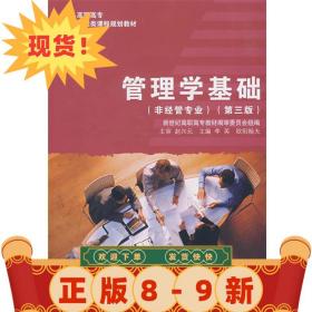 管理學基礎 李英,歐陽翰夫　主編 9787561129081