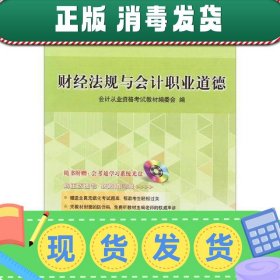 2013北京市会计从业资格考试辅导用书无纸化模拟试题：财经法规与