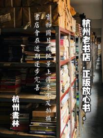 守望精神家园 : 潍坊市首届非物质文化遗产名录专 辑 9787503933172