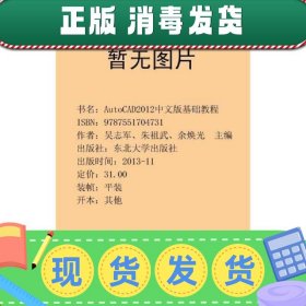 【现货】AutoCAD2012中文版基础教程