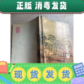 【正版~】中国古代山水画百图