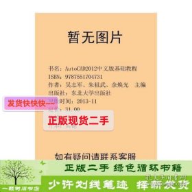 AutoCAD2012中文版基础教程